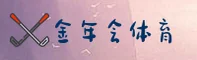 金年会官方网站