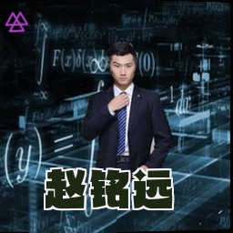 赵铭远