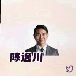 陈逸川